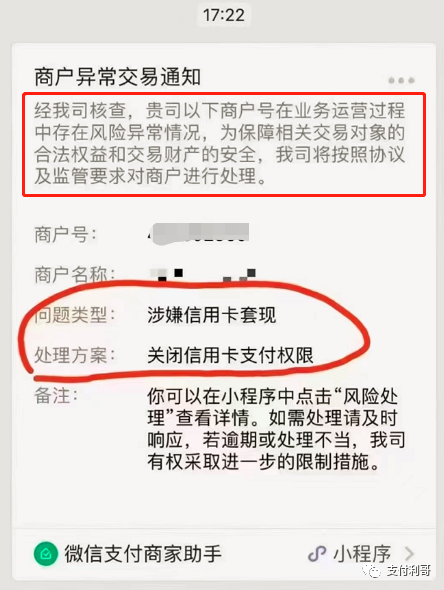 这两天,微信大批商户被关闭信用卡支付权限(图2) 这两天,微信大批商户被关闭信用卡支付权限(图2)