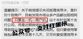 【热点】部分支付公司暂停小微入件!微信一机一码来了!支付宝还远吗?(附多家公司通知)(图4) 【热点】部分支付公司暂停小微入件!微信一机一码来了!支付宝还远吗?(附多家公司通知)(图4)
