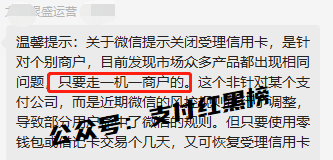 【热点】部分支付公司暂停小微入件！微信一机一码来了！支付宝还远吗？（附多家公司通知）(图4)