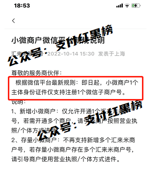 【热点】部分支付公司暂停小微入件!微信一机一码来了!支付宝还远吗?(附多家公司通知)(图2) 【热点】部分支付公司暂停小微入件!微信一机一码来了!支付宝还远吗?(附多家公司通知)(图2)