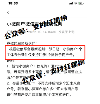 【热点】部分支付公司暂停小微入件！微信一机一码来了！支付宝还远吗？（附多家公司通知）(图2)