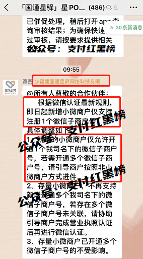 【热点】部分支付公司暂停小微入件!微信一机一码来了!支付宝还远吗?(附多家公司通知)(图3) 【热点】部分支付公司暂停小微入件!微信一机一码来了!支付宝还远吗?(附多家公司通知)(图3)