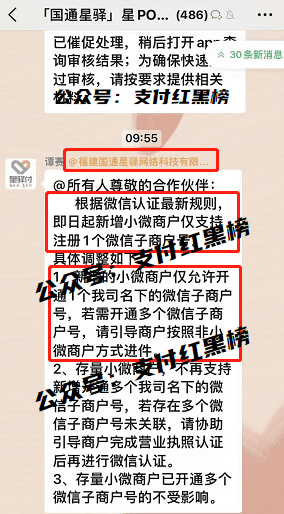 【热点】部分支付公司暂停小微入件！微信一机一码来了！支付宝还远吗？（附多家公司通知）(图3)