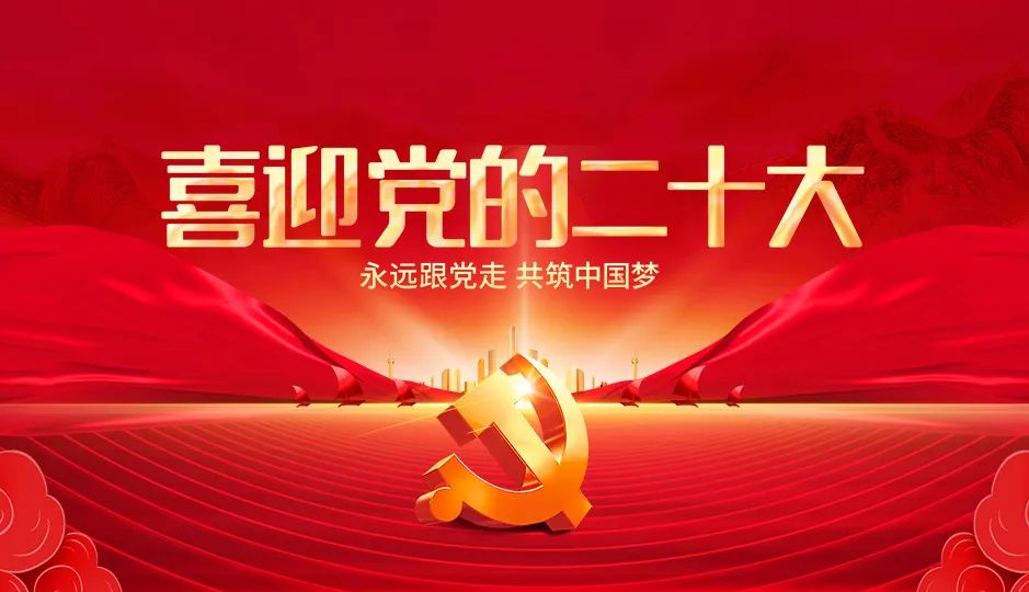 通联支付全体党员认真收听收看 党的二十大开幕盛况(图2) 通联支付全体党员认真收听收看 党的二十大开幕盛况(图2)