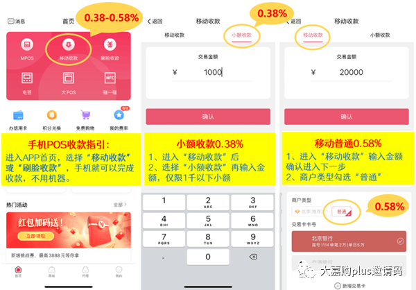 个人手机pos机，大嘉购PLUS和闪电宝PLUS哪个好？(图4)