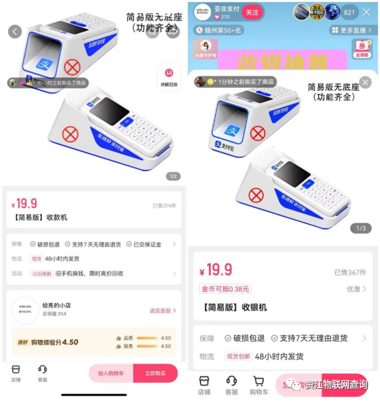 致负新出路直播售卖pos机!!(图4) 致负新出路直播售卖pos机!!(图4)
