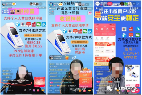 致负新出路直播售卖pos机!!(图3) 致负新出路直播售卖pos机!!(图3)