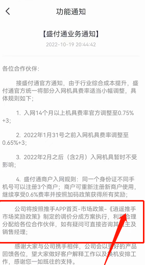 盛付通涨价!今日揭晓!少数几个产品未涨!附应对方法!直属代理商全部成赢家!!(图4) 盛付通涨价!今日揭晓!少数几个产品未涨!附应对方法!直属代理商全部成赢家!!(图4)