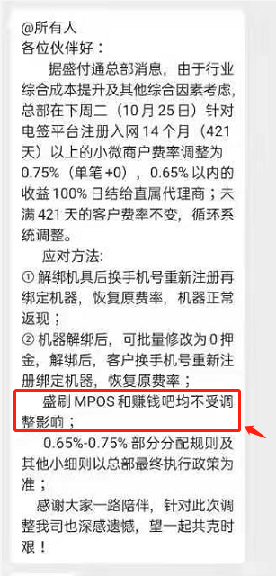 盛付通涨价!今日揭晓!少数几个产品未涨!附应对方法!直属代理商全部成赢家!!(图3) 盛付通涨价!今日揭晓!少数几个产品未涨!附应对方法!直属代理商全部成赢家!!(图3)