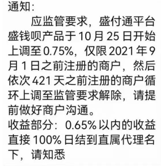 盛付通涨价!今日揭晓!少数几个产品未涨!附应对方法!直属代理商全部成赢家!!(图6) 盛付通涨价!今日揭晓!少数几个产品未涨!附应对方法!直属代理商全部成赢家!!(图6)