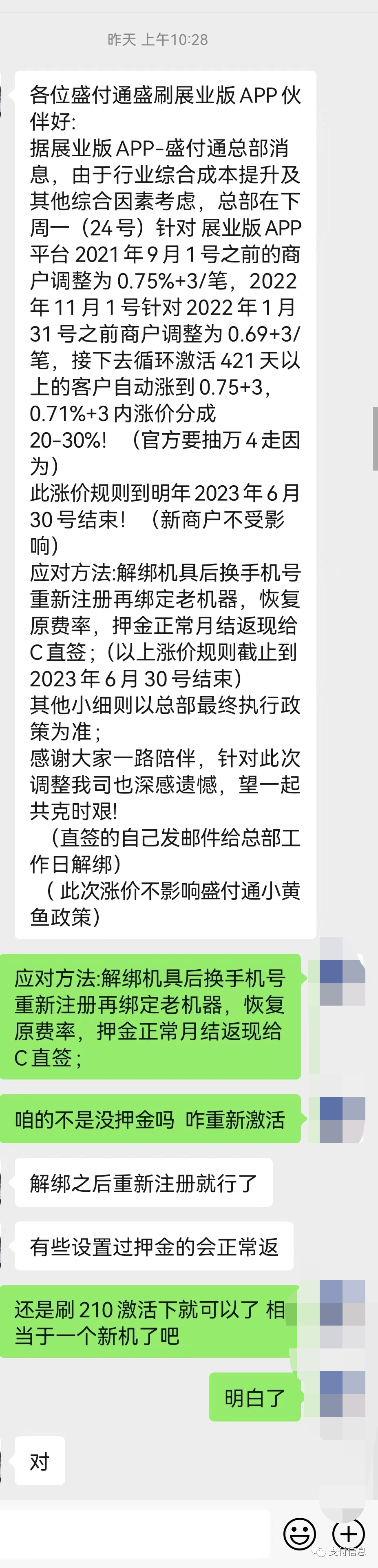盛付通涨价已揭晓!部分产品未涨!附应对方法!(图2) 盛付通涨价已揭晓!部分产品未涨!附应对方法!(图2)