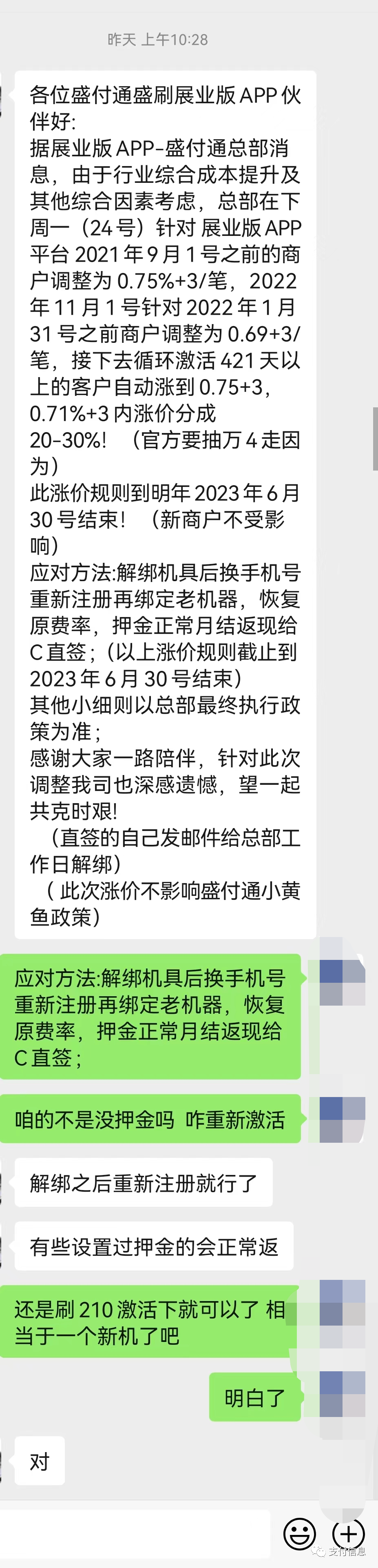 盛付通涨价已揭晓！部分产品未涨！附应对方法！(图2)