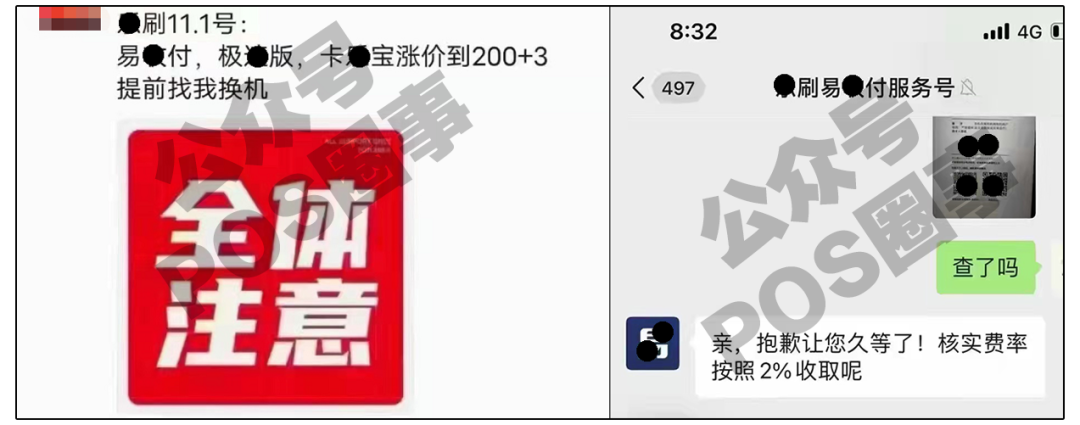 支付界又一“天花板” X刷、多款产品 费率涨至万200+3(图2)