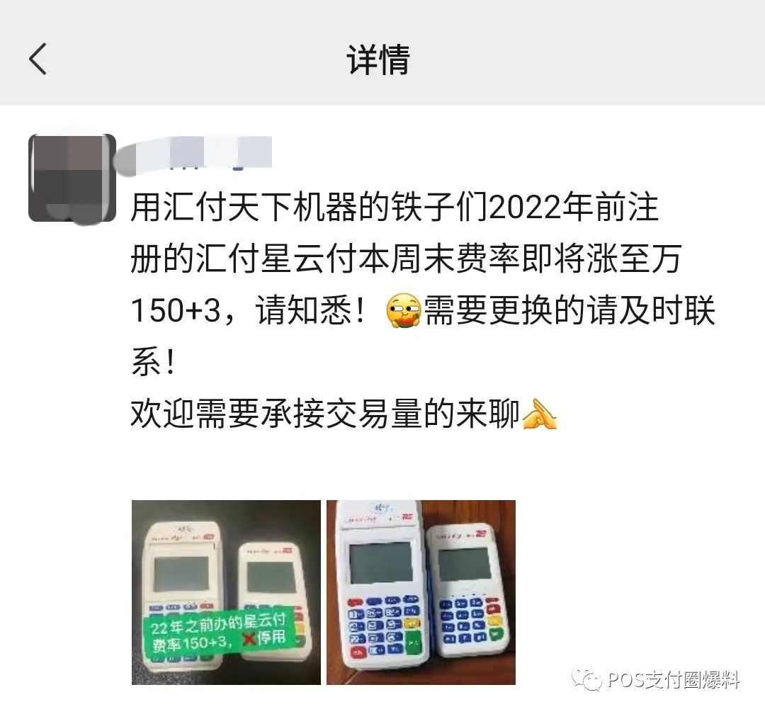 每日一涨！汇付天下将上调费率至万150+3再次刷爆支付界(图2)