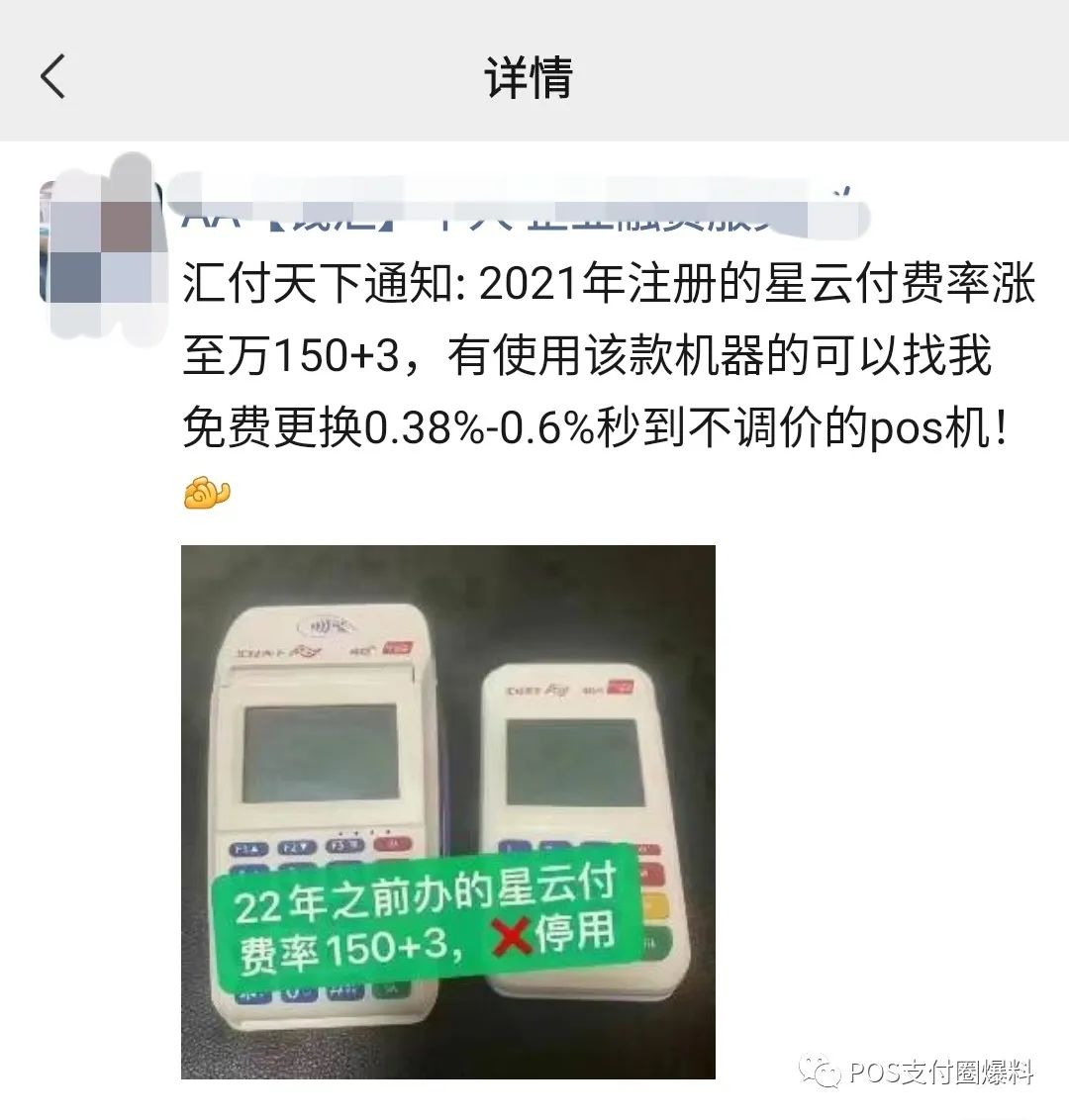 每日一涨！汇付天下将上调费率至万150+3再次刷爆支付界(图6)