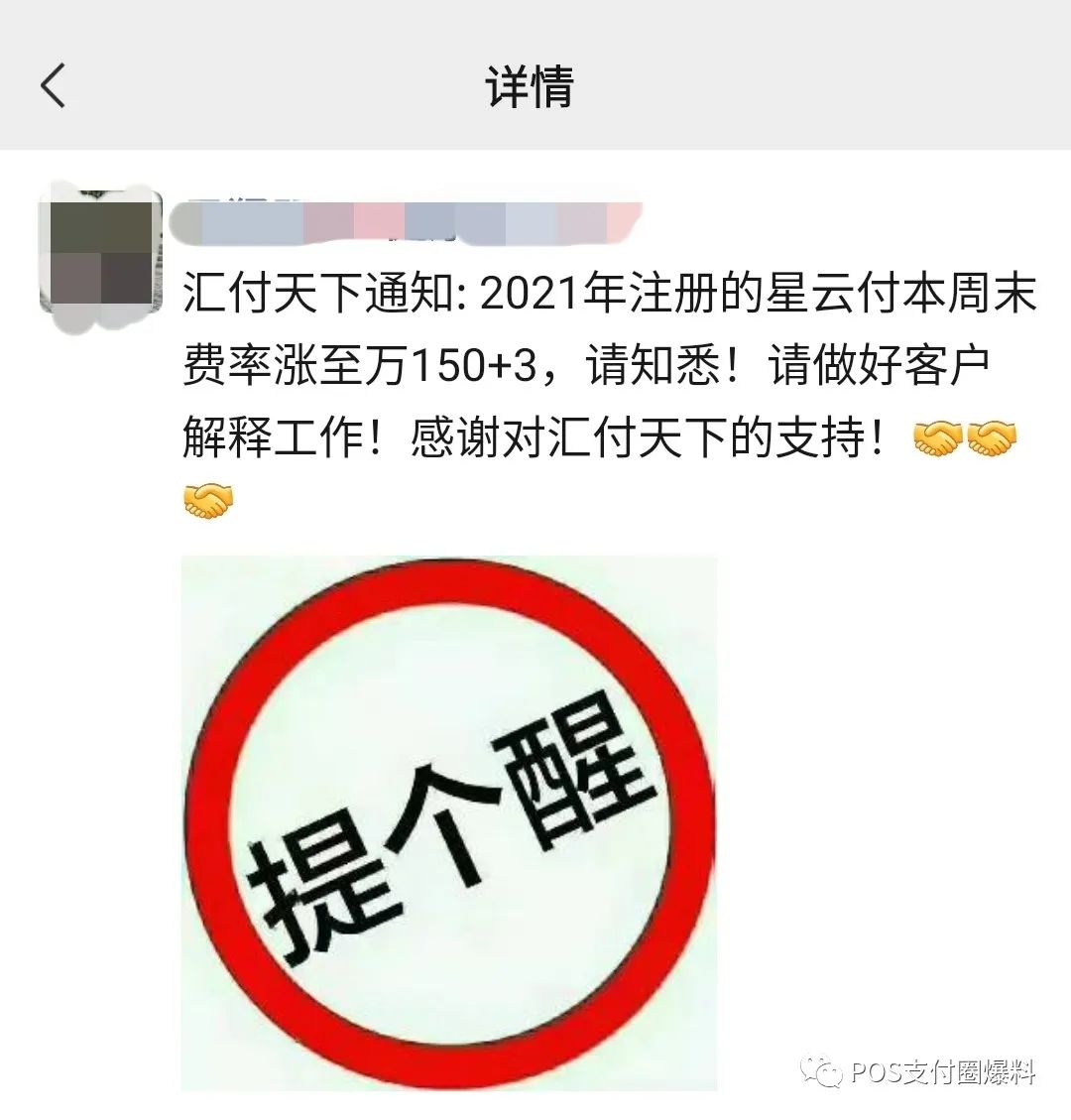 每日一涨！汇付天下将上调费率至万150+3再次刷爆支付界(图4)