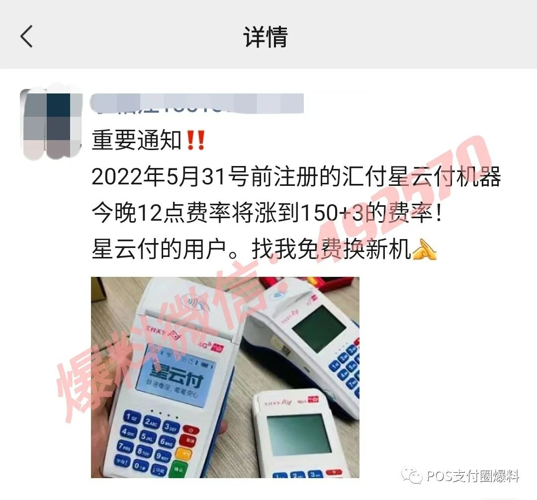 每日一涨！汇付天下将上调费率至万150+3再次刷爆支付界(图5)