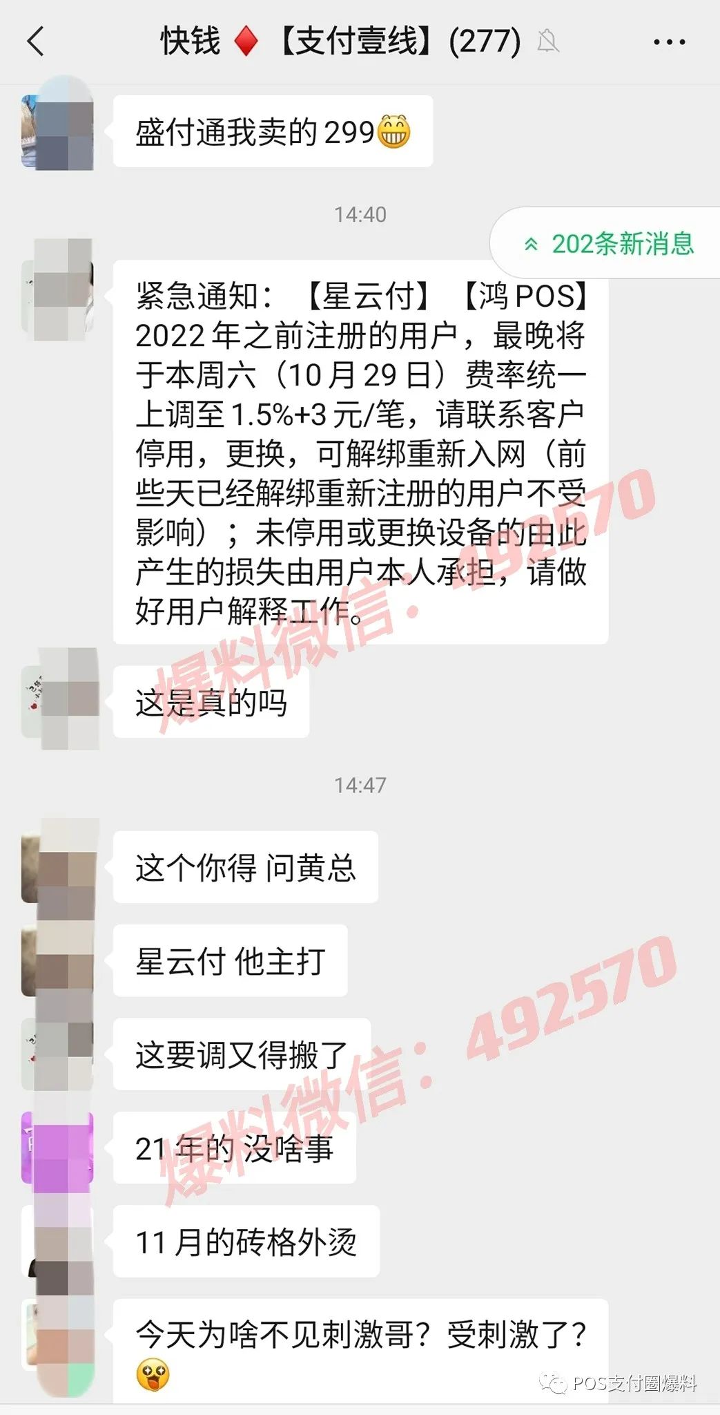 每日一涨！汇付天下将上调费率至万150+3再次刷爆支付界(图7)