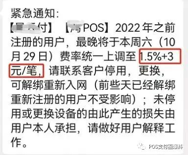 每日一涨！汇付天下将上调费率至万150+3再次刷爆支付界(图9)