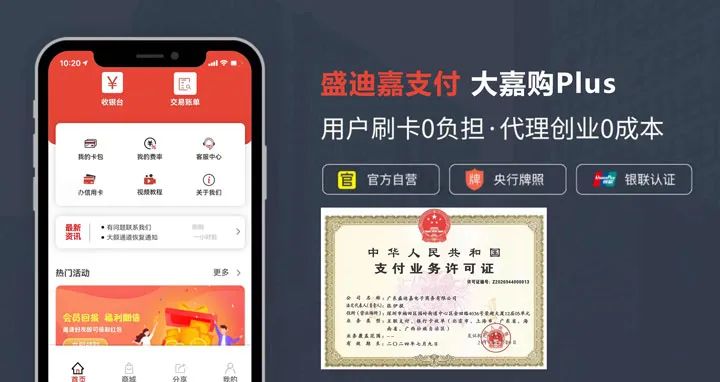 大嘉购plus手机POS，可替代POS机的全功能收款APP(图1)