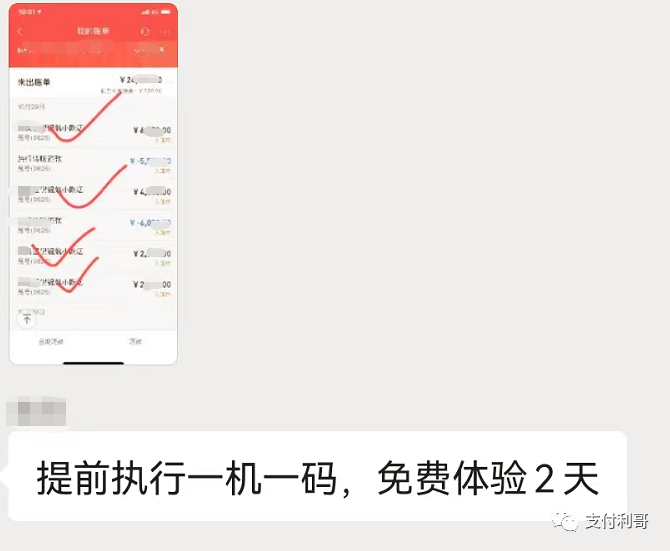 XX今天的交易都固定商户,提前体验一机一码?(图3) XX今天的交易都固定商户,提前体验一机一码?(图3)