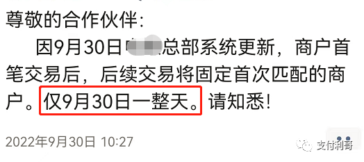 XX今天的交易都固定商户,提前体验一机一码?(图4) XX今天的交易都固定商户,提前体验一机一码?(图4)