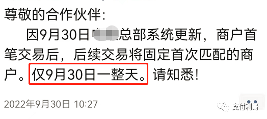 XX今天的交易都固定商户，提前体验一机一码？(图4)