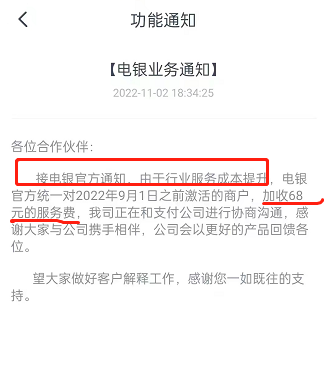 电银加收68元的服务费？你的电银被加收了服务费吗？难道某平台要被针对了?(图2)