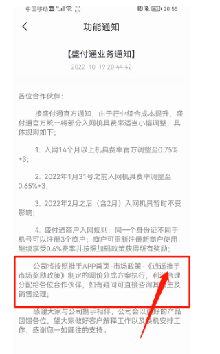 电银加收68元的服务费？你的电银被加收了服务费吗？难道某平台要被针对了?(图1)