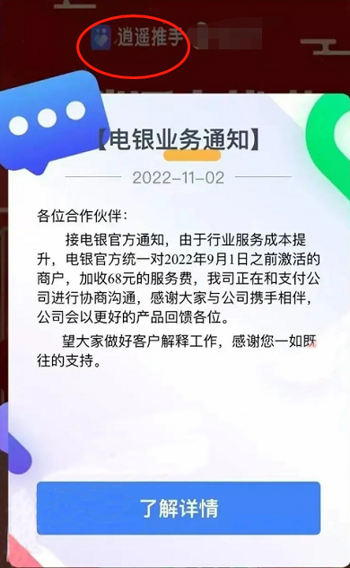 电银加收68元的服务费？你的电银被加收了服务费吗？难道某平台要被针对了?(图3)