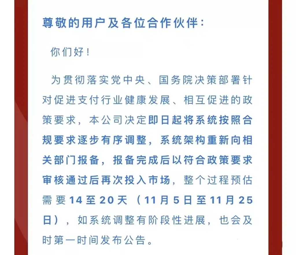 又一无卡支付平台宣布“暂停使用”!!(图2) 又一无卡支付平台宣布“暂停使用”!!(图2)