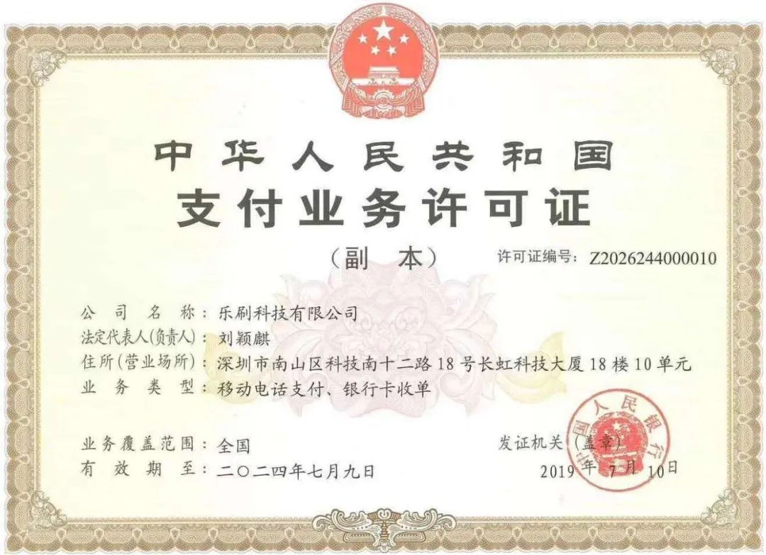 乐刷新品来袭—乐刷收款呗!(图2) 乐刷新品来袭—乐刷收款呗!(图2)