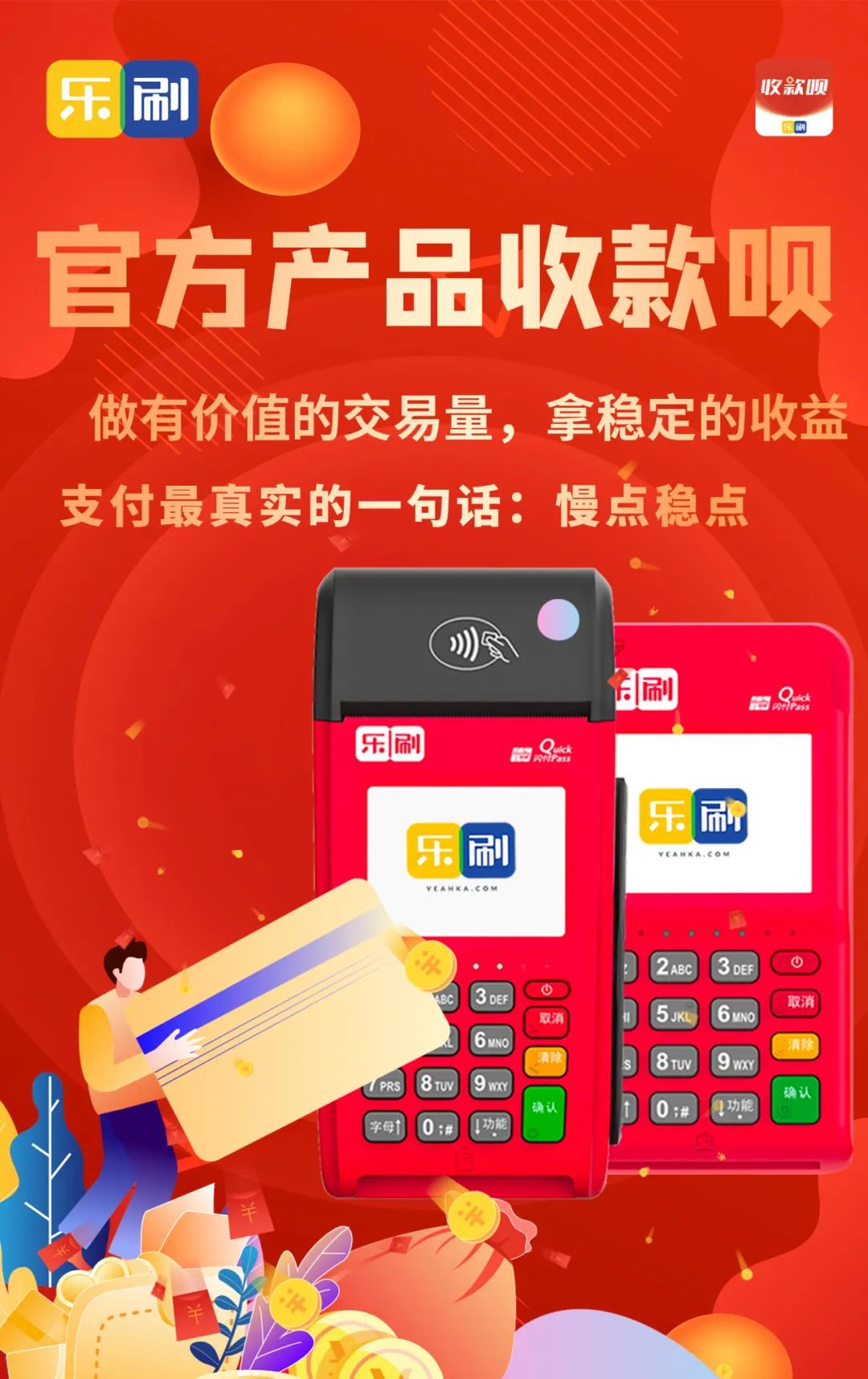 乐刷新品来袭—乐刷收款呗！(图3)