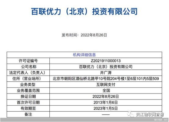 年内支付领域罚单榜再刷新!百联优力被罚近6500万,还能顺利续展吗?(图4) 年内支付领域罚单榜再刷新!百联优力被罚近6500万,还能顺利续展吗?(图4)