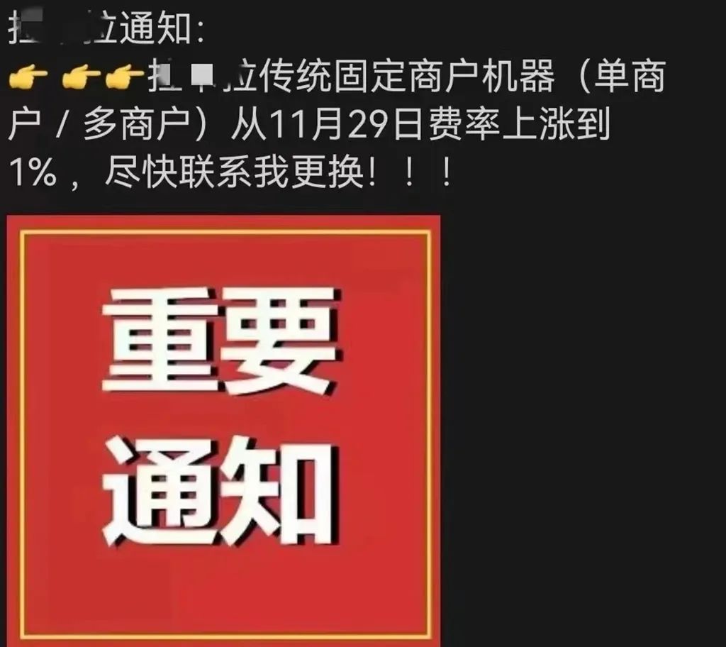 【网曝】支付“老大哥”某拉POS机费率上涨至万100!(图1) 【网曝】支付“老大哥”某拉POS机费率上涨至万100!(图1)