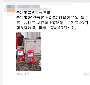 多大佬发声合利宝涨价100+3!官网暂无回应!(图3) 多大佬发声合利宝涨价100+3!官网暂无回应!(图3)