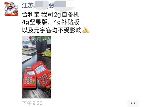 多大佬发声合利宝涨价100+3!官网暂无回应!(图2) 多大佬发声合利宝涨价100+3!官网暂无回应!(图2)