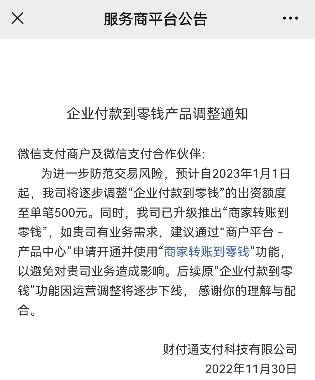 注意！微信支付这一功能将下线(图1)