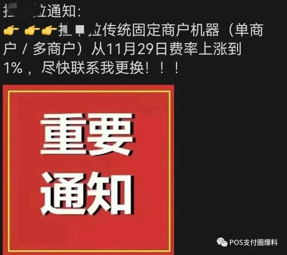 网曝拉卡拉POS上调费率至1%(图1)