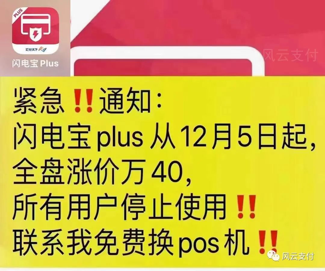 闪电宝plus费率怎么变这么高？赶紧换大嘉购plus一清平台吧！