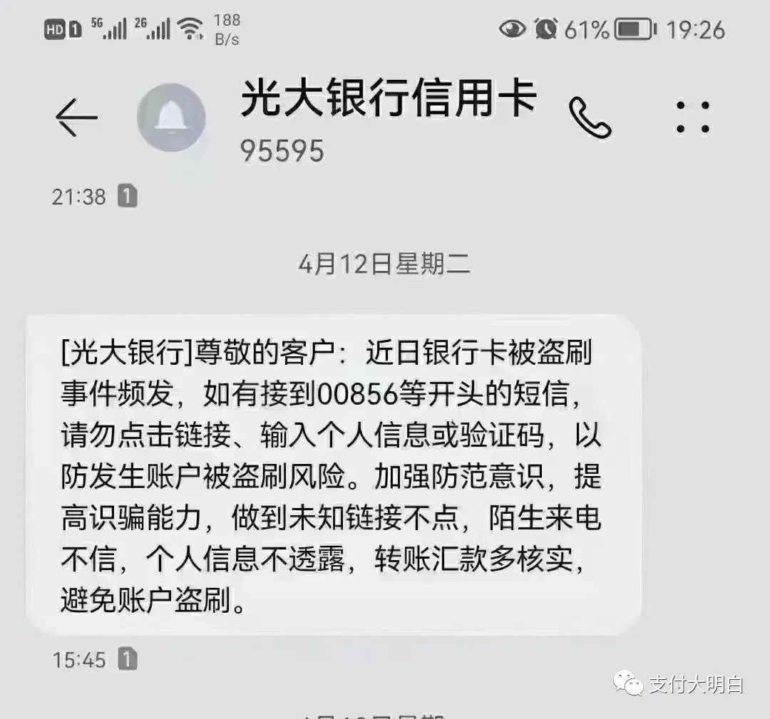 年底了，谨防信用卡钓鱼短信诈骗，光大、浦发、广发、平安等银行注意盗刷！(图7)