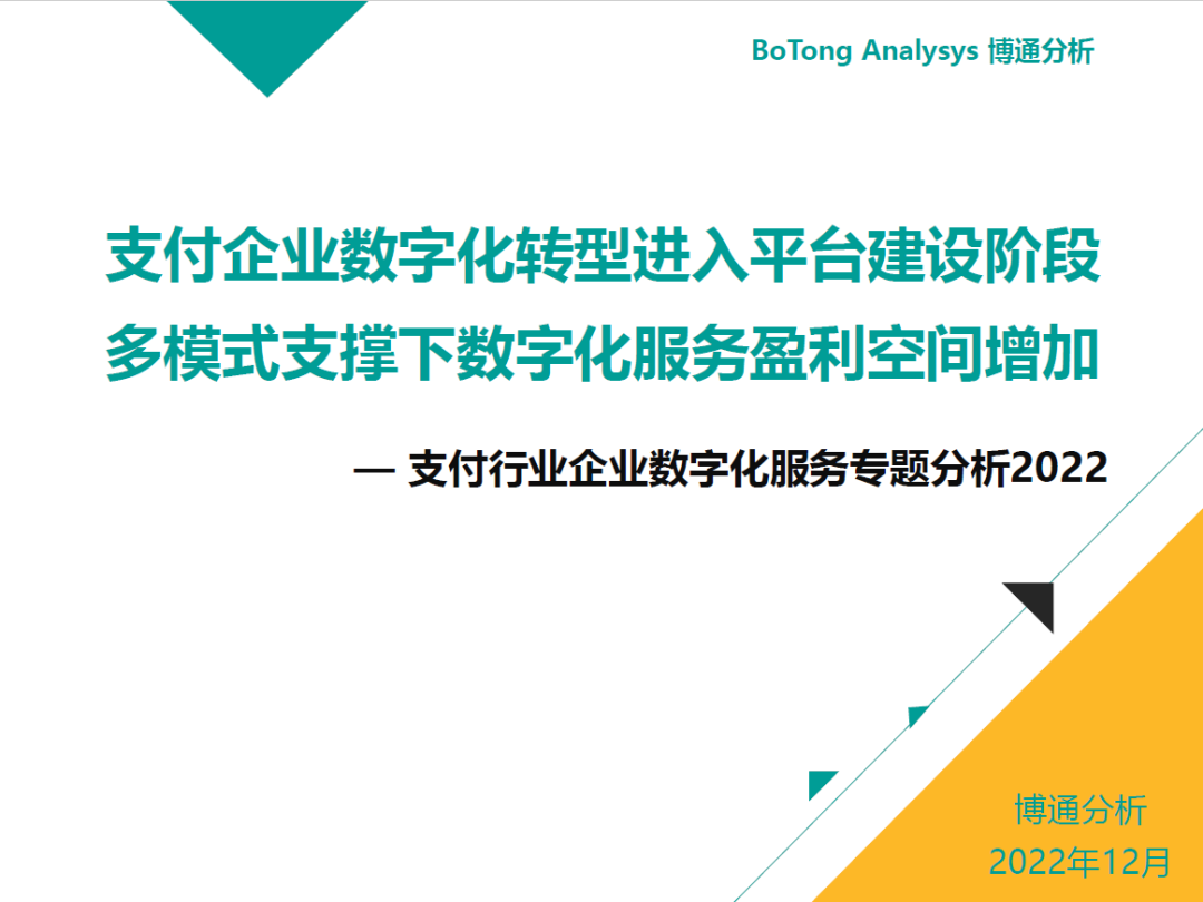 《支付行业企业数字化服务专题分析2022》发布，汇付“斗拱”案例再获认可(图1)