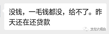 【悲剧】做POS机房子都抵押了，我要退出支付行业，欠你的钱一毛钱都不给了(图6)