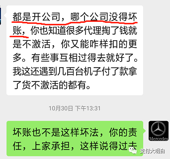 【悲剧】做POS机房子都抵押了，我要退出支付行业，欠你的钱一毛钱都不给了(图5)