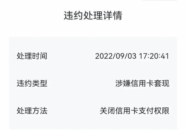 持卡人留意:官方出手,“套现”将被禁止,“以卡养卡”不行了(图2) 持卡人留意:官方出手,“套现”将被禁止,“以卡养卡”不行了(图2)
