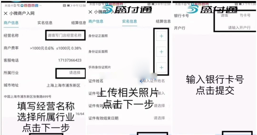 盛付通POS机注册激活开通操作步骤(图3) 盛付通POS机注册激活开通操作步骤(图3)