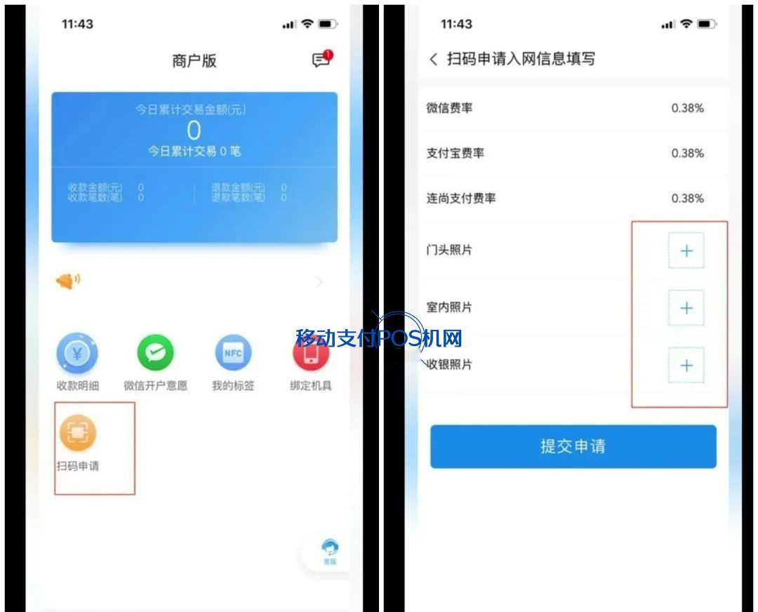 盛付通POS机注册激活开通操作步骤(图5)