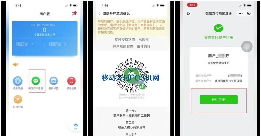 盛付通POS机注册激活开通操作步骤(图6) 盛付通POS机注册激活开通操作步骤(图6)