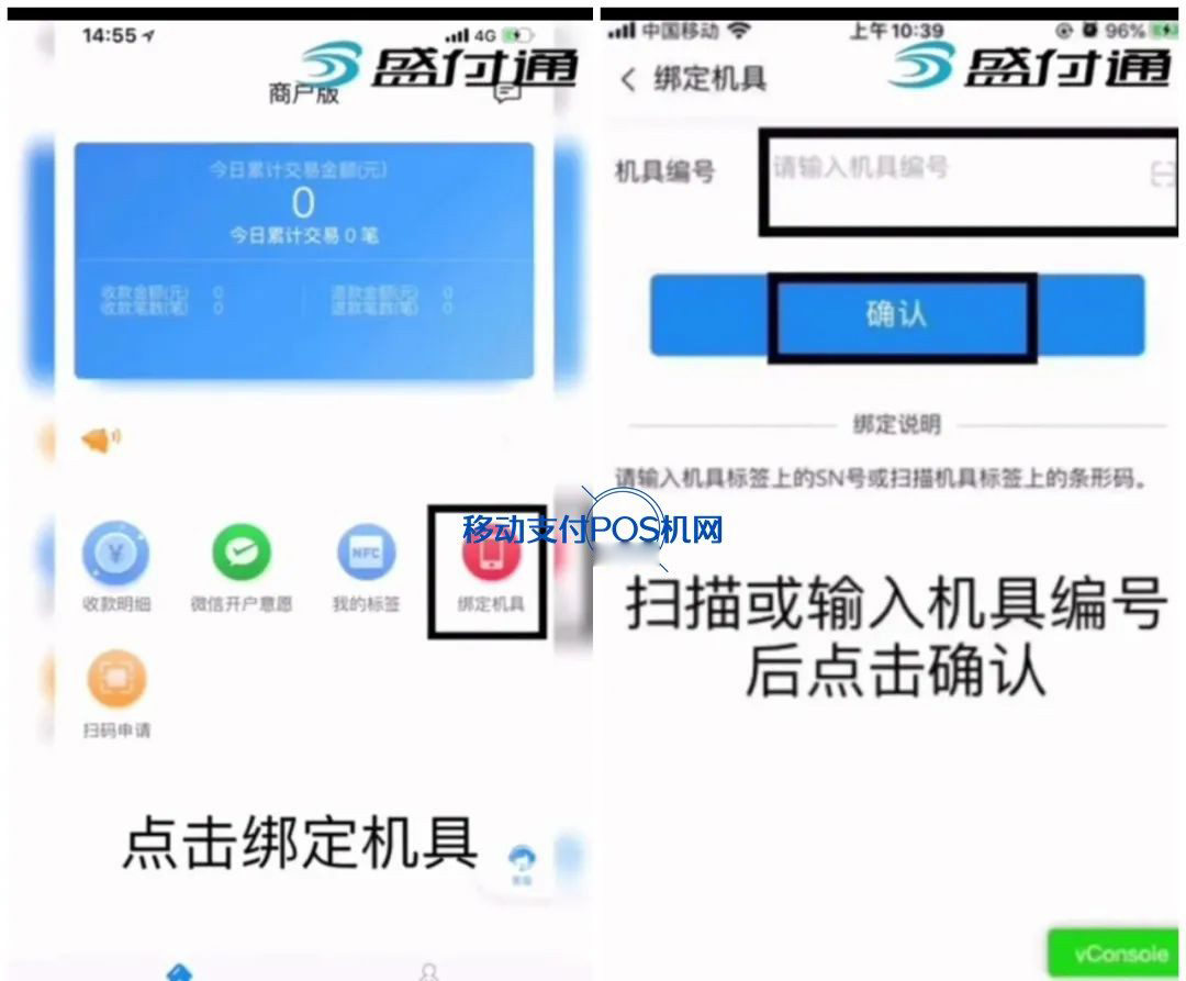 盛付通POS机注册激活开通操作步骤(图4) 盛付通POS机注册激活开通操作步骤(图4)