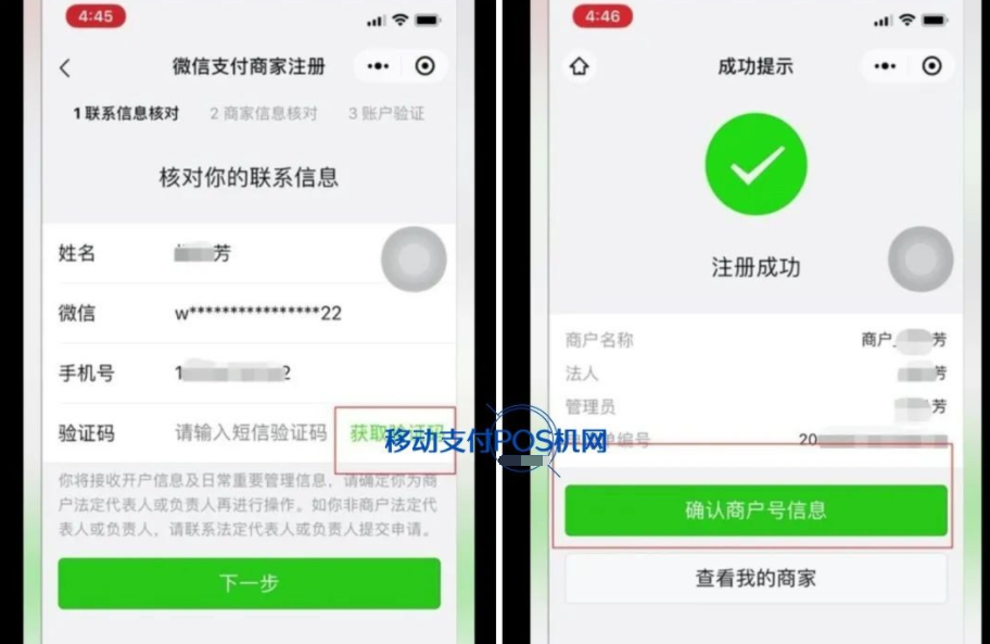 盛付通POS机注册激活开通操作步骤(图7) 盛付通POS机注册激活开通操作步骤(图7)
